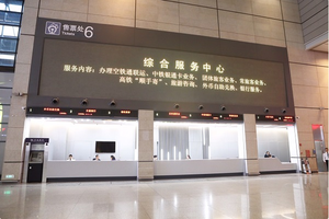 外幣兌換、托運(yùn)行李、空鐵通取票 虹橋火車站新增開放式綜合服務(wù)區(qū)