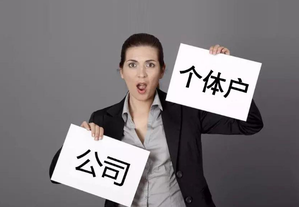 個人如何注冊新企業(yè)？