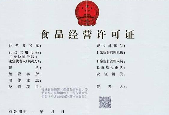 上海食品經(jīng)營許可證辦理流程需要多久？