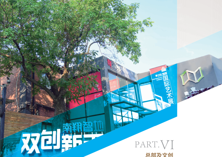 探秘上海南翔智地企業(yè)總部園的無限可能，創(chuàng)新生態(tài)，智慧高地